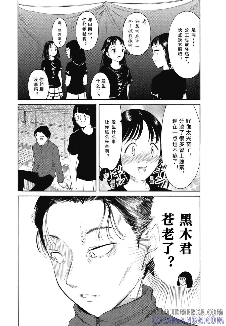 《我不受欢迎，怎么想都是你们的错》233 不受欢迎兮最后的舞台 第2页
