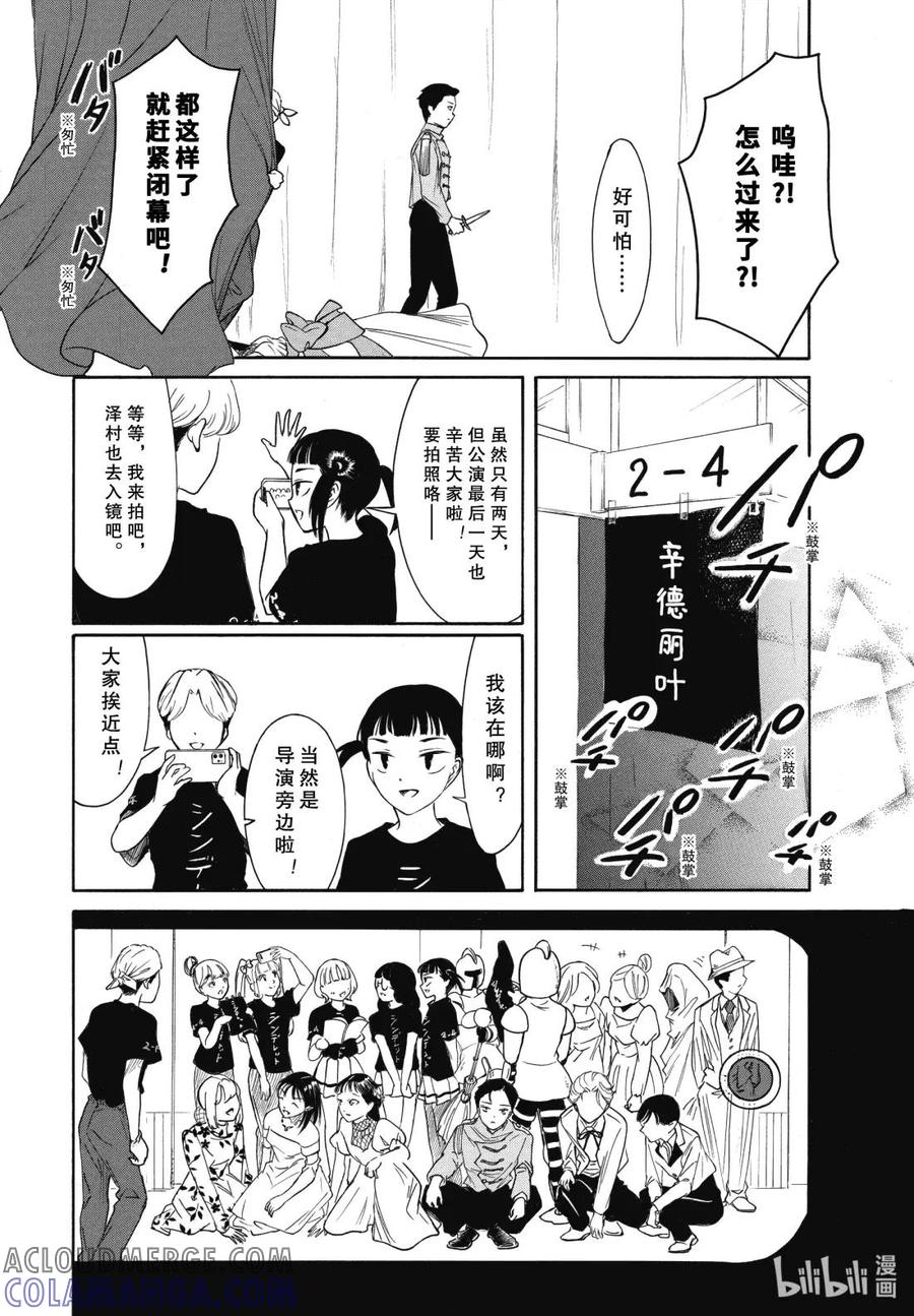 《我不受欢迎，怎么想都是你们的错》233 不受欢迎兮最后的舞台 第8页