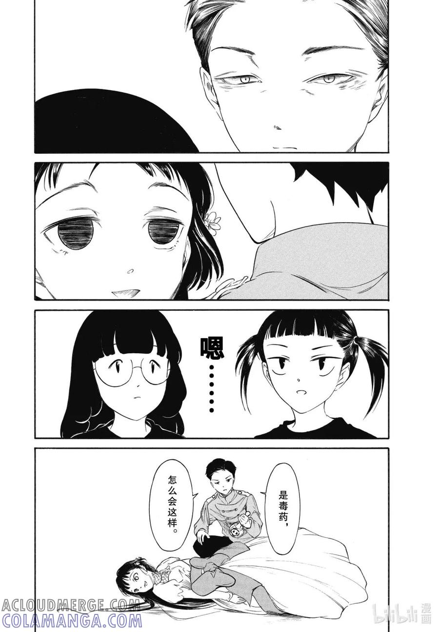 《我不受欢迎，怎么想都是你们的错》233 不受欢迎兮最后的舞台 第6页