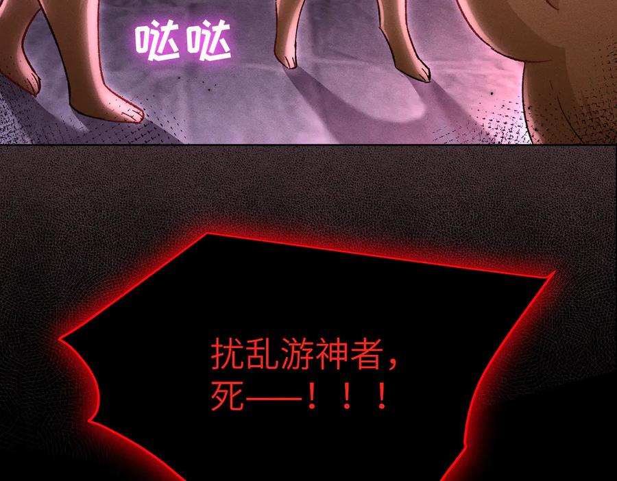 大仙儿 第2话：庙会游神 第196页