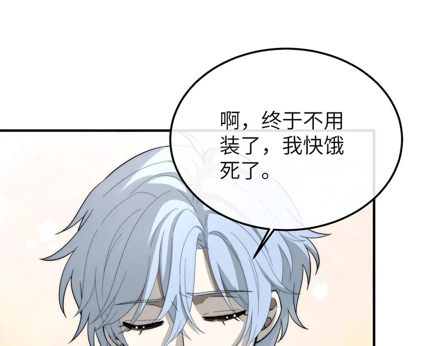 《罗斯玛丽的苏醒》02 罗斯玛丽公主和她的仆人 第67页
