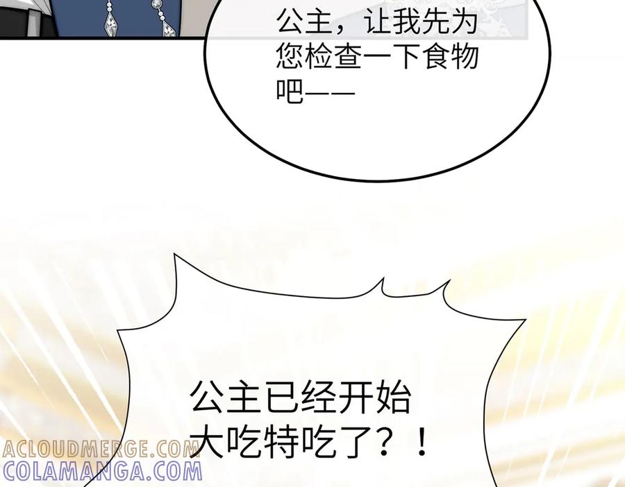 《罗斯玛丽的苏醒》02 罗斯玛丽公主和她的仆人 第69页