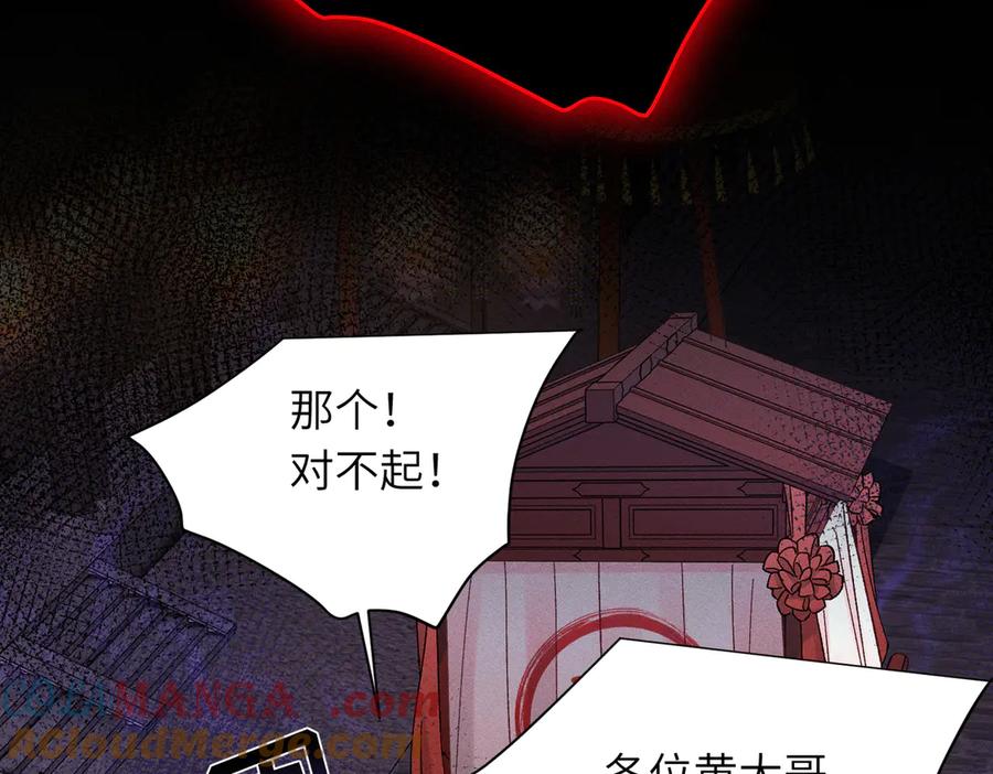 大仙儿 第2话：庙会游神 第197页