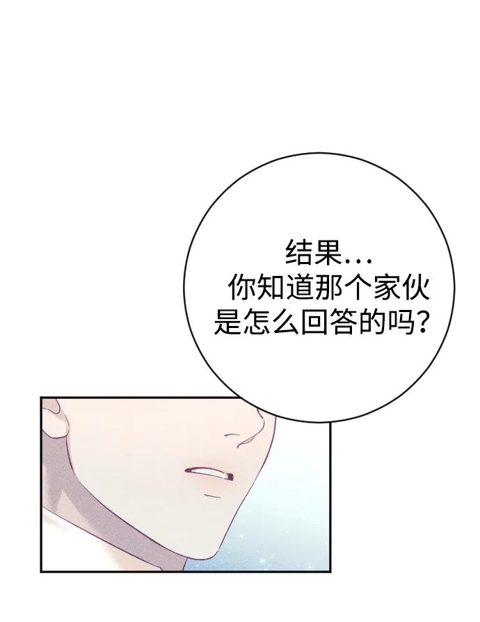 驯服黑化的野兽 - 第30话 - 第17张图