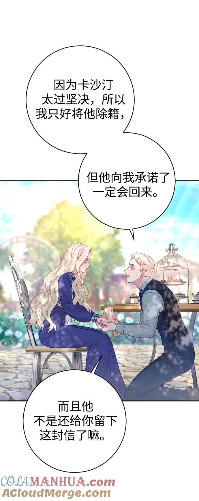 驯服黑化的野兽 - 第30话 - 第28张图