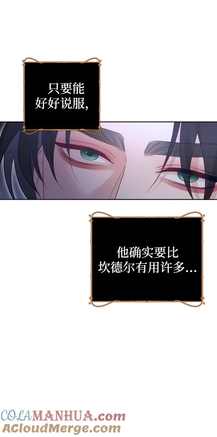 驯服黑化的野兽 - 第30话 - 第76张图