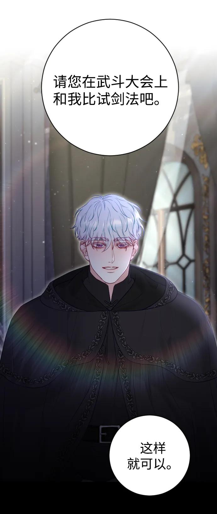 驯服黑化的野兽 - 第30话 - 第80张图