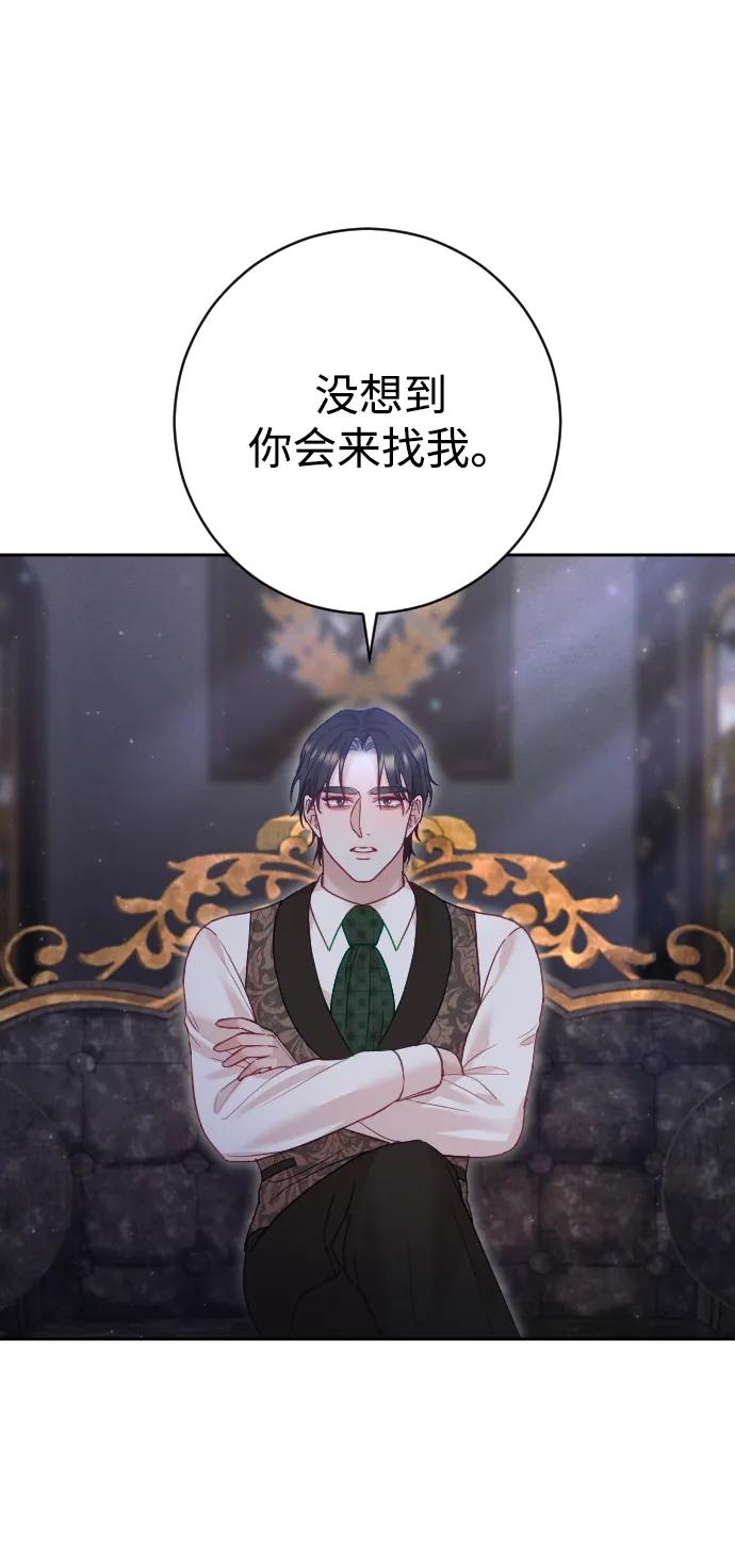 驯服黑化的野兽 - 第30话 - 第32张图