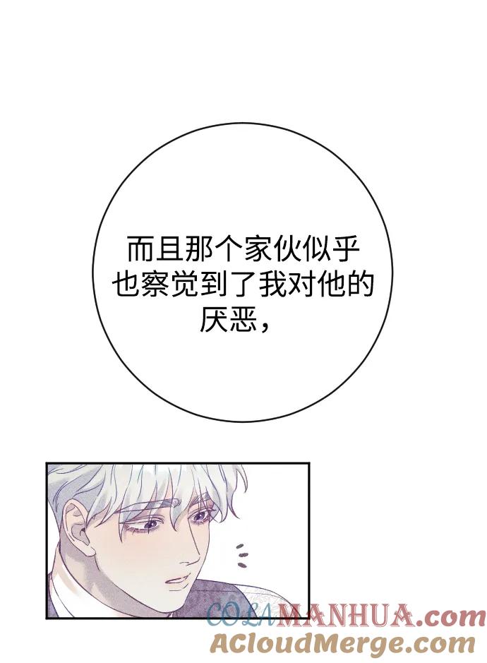 驯服黑化的野兽 - 第30话 - 第13张图