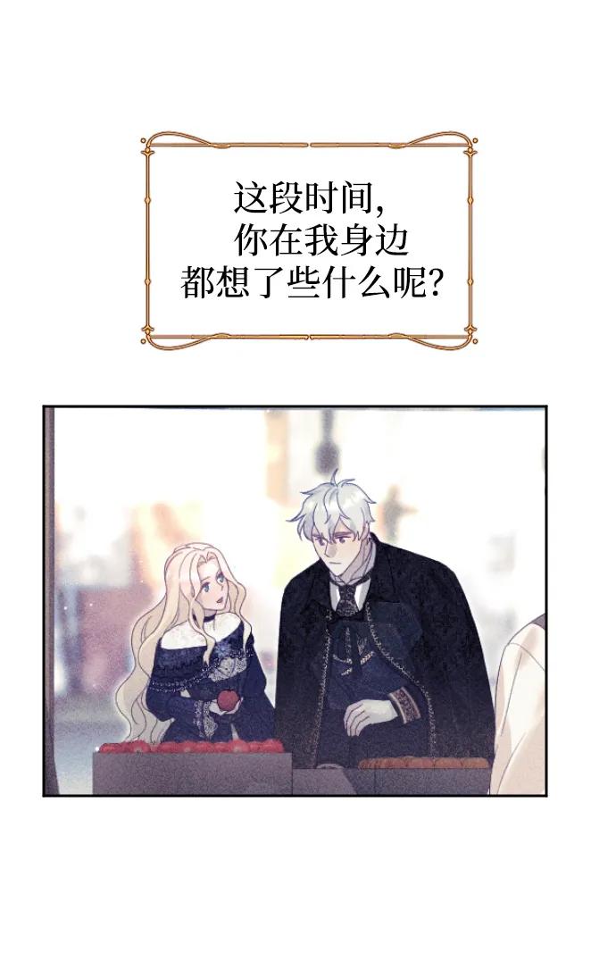 驯服黑化的野兽 - 第30话 - 第23张图