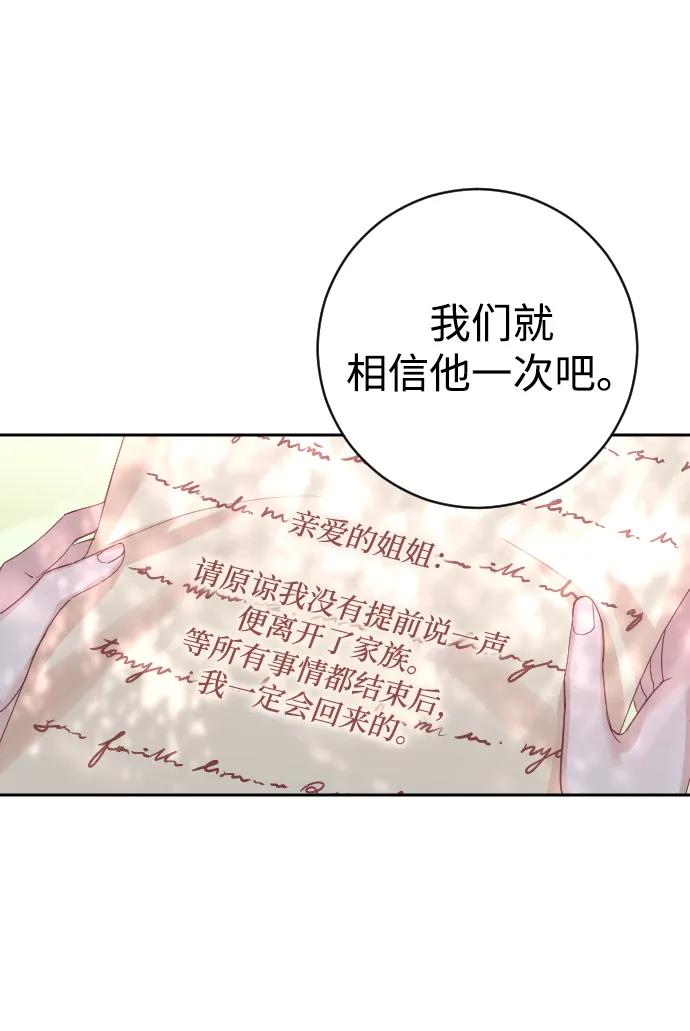 驯服黑化的野兽 - 第30话 - 第29张图