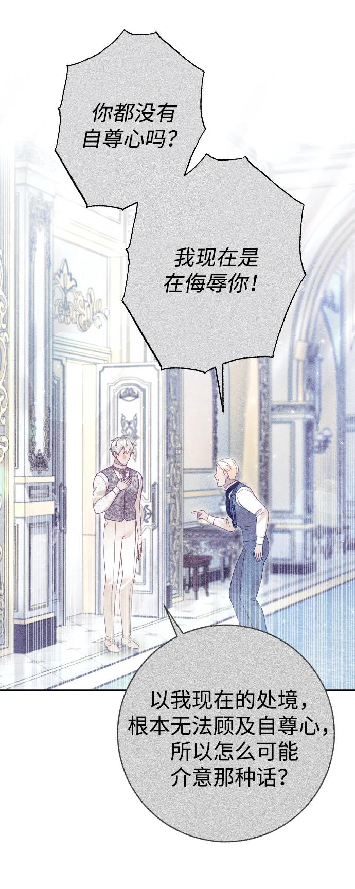 驯服黑化的野兽 - 第30话 - 第20张图