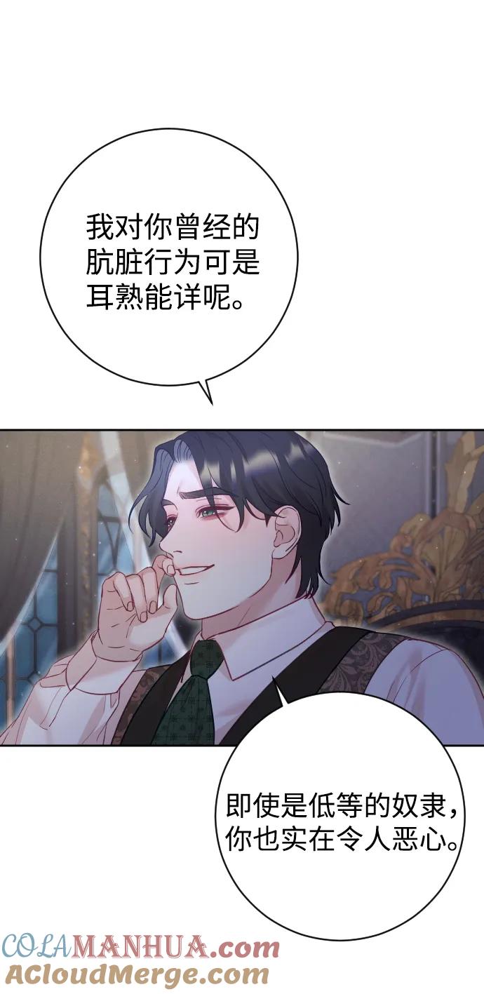 驯服黑化的野兽 - 第30话 - 第43张图