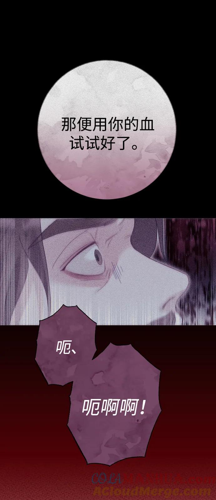 驯服黑化的野兽 - 第30话 - 第67张图