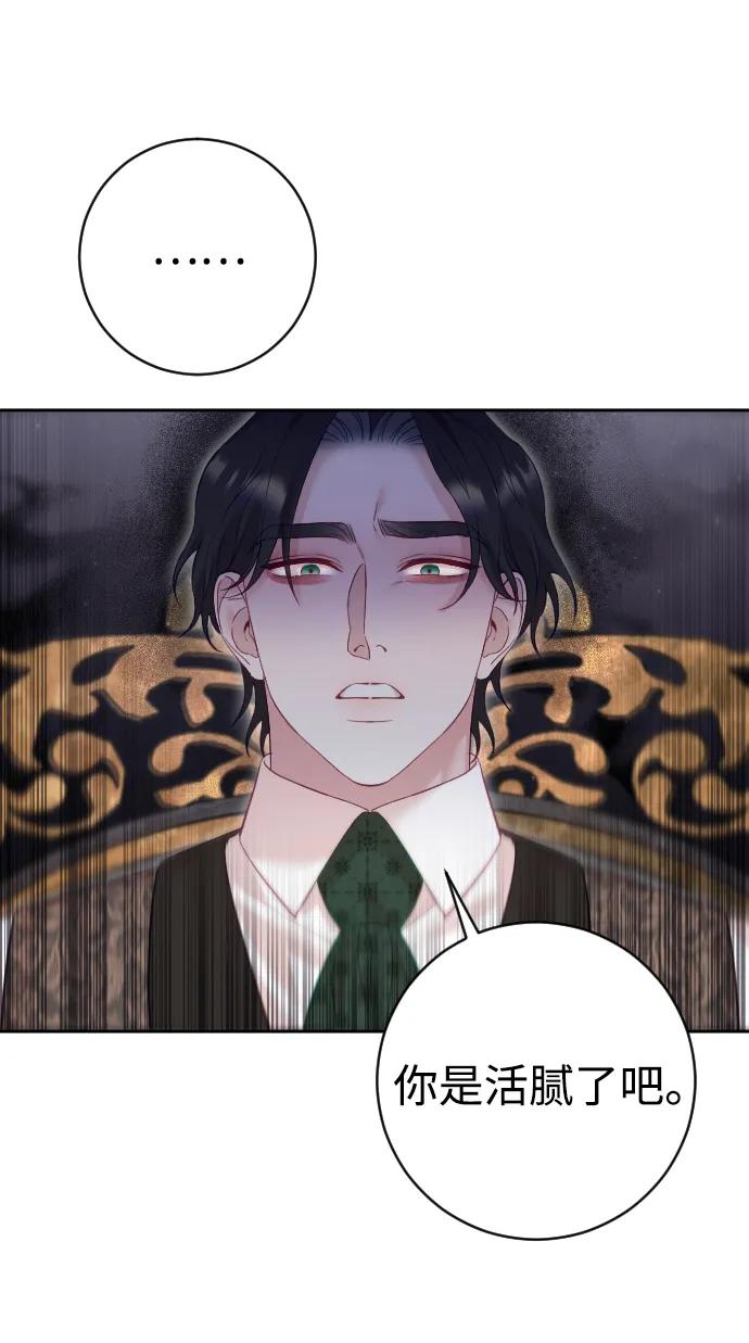 驯服黑化的野兽 - 第30话 - 第41张图