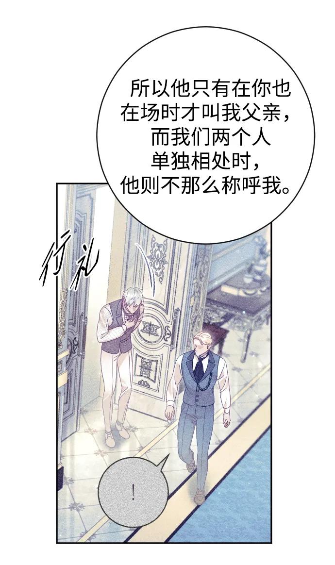 驯服黑化的野兽 - 第30话 - 第14张图