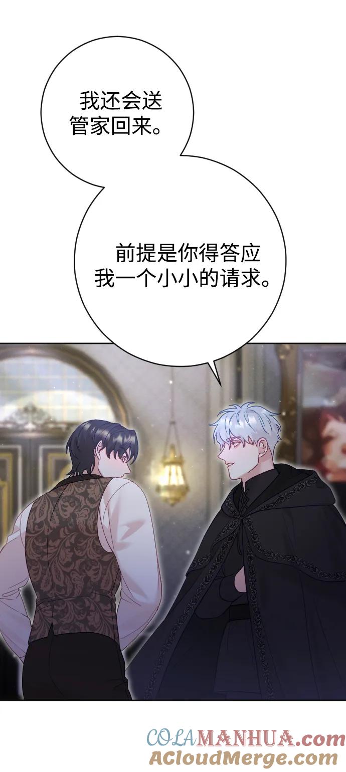 驯服黑化的野兽 - 第30话 - 第73张图