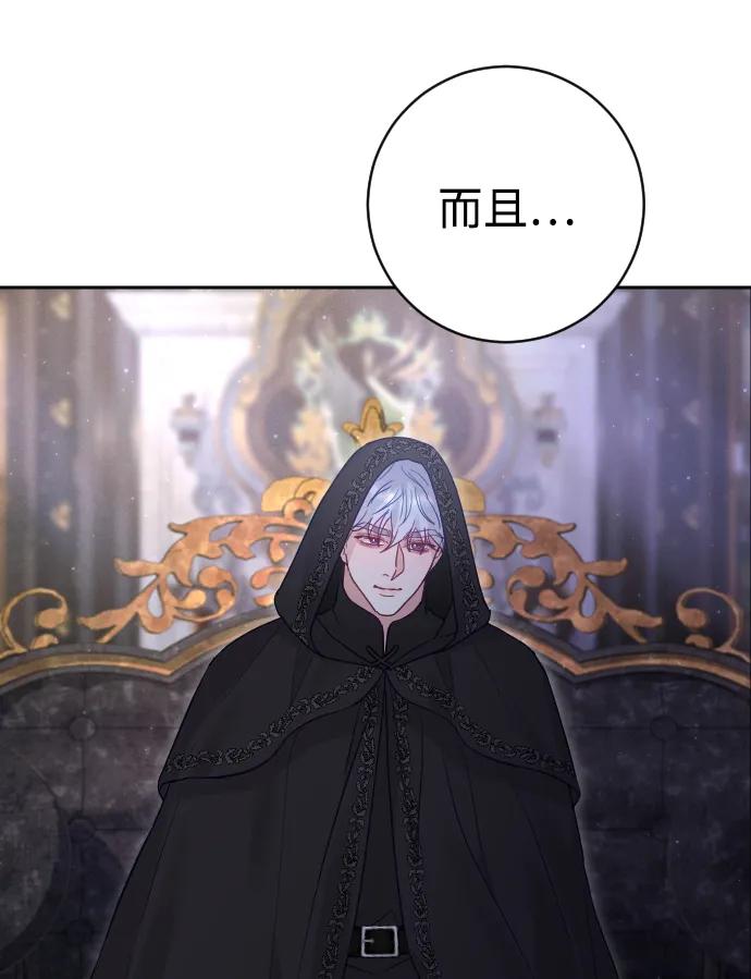 驯服黑化的野兽 - 第30话 - 第33张图