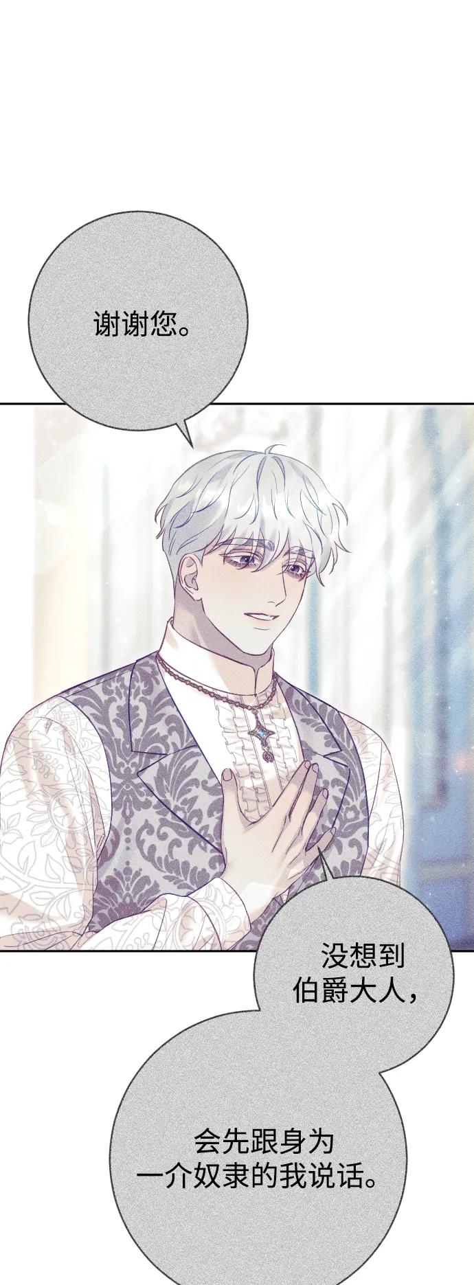 驯服黑化的野兽 - 第30话 - 第18张图