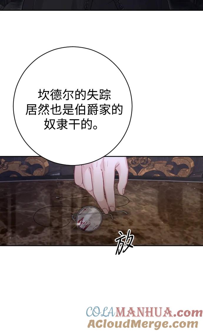 驯服黑化的野兽 - 第30话 - 第34张图