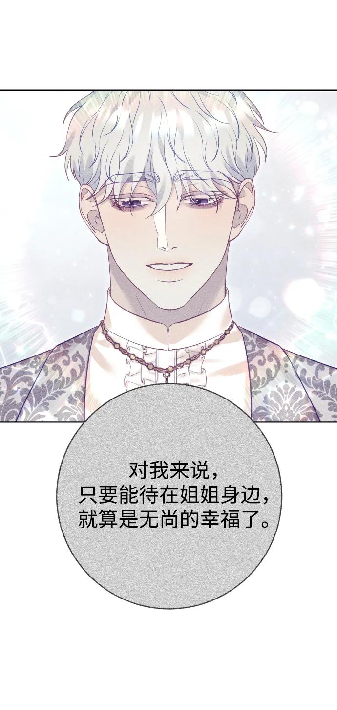 驯服黑化的野兽 - 第30话 - 第21张图