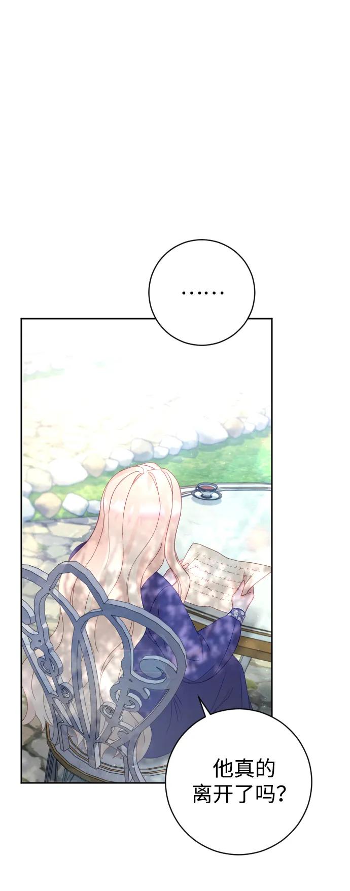 驯服黑化的野兽 - 第30话 - 第6张图