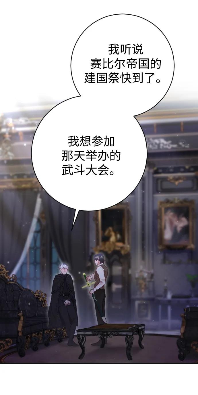 驯服黑化的野兽 - 第30话 - 第78张图