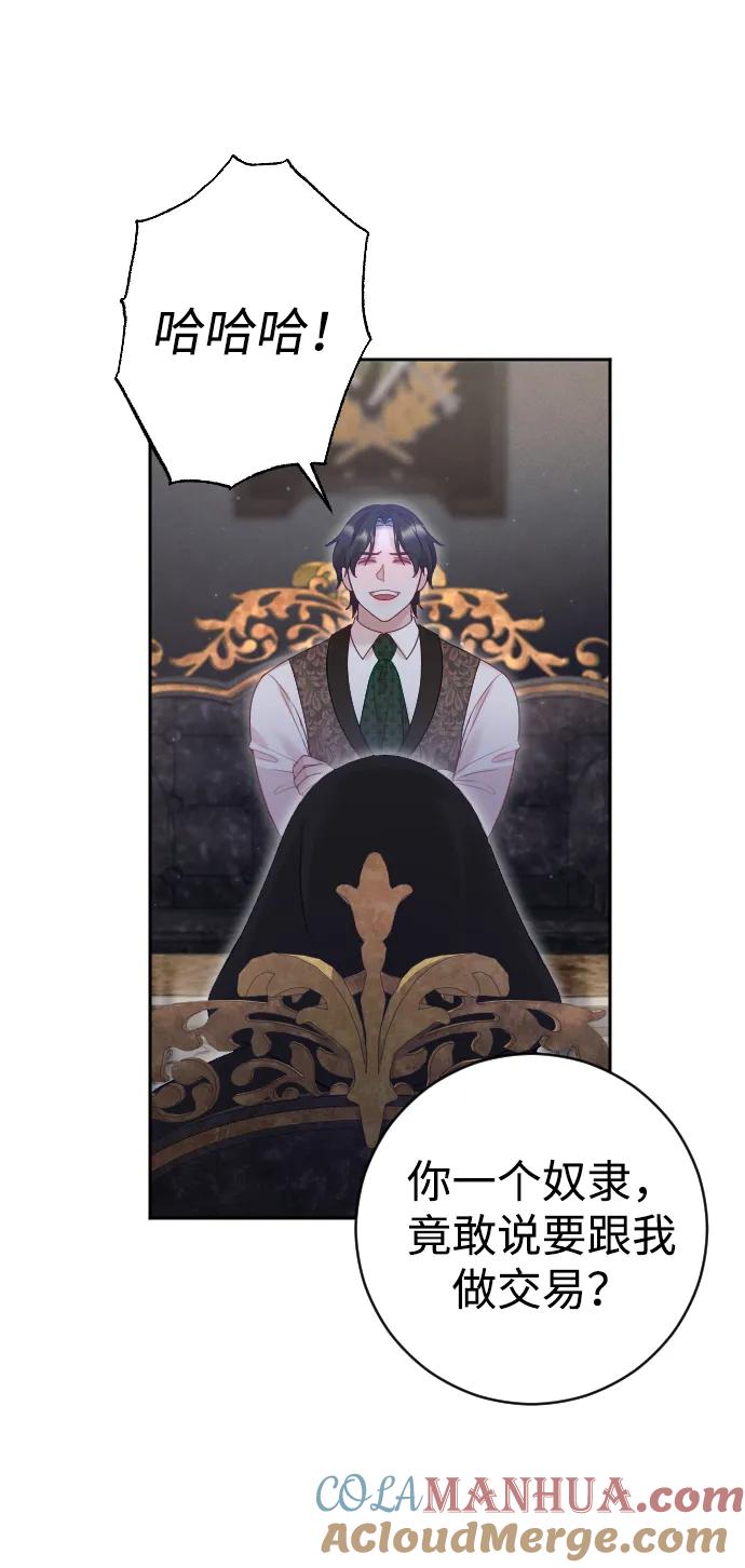 驯服黑化的野兽 - 第30话 - 第40张图