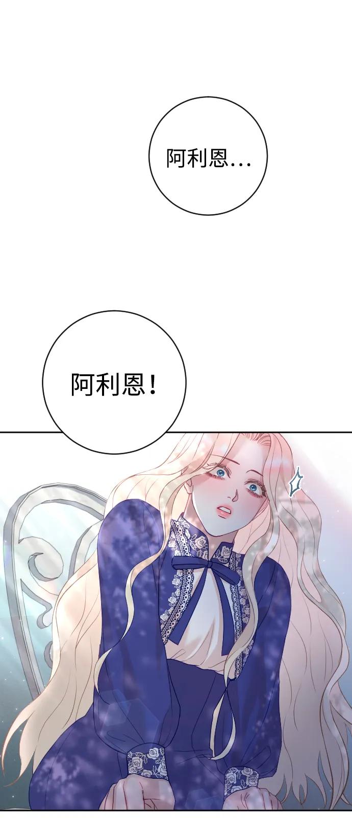 驯服黑化的野兽 - 第30话 - 第27张图