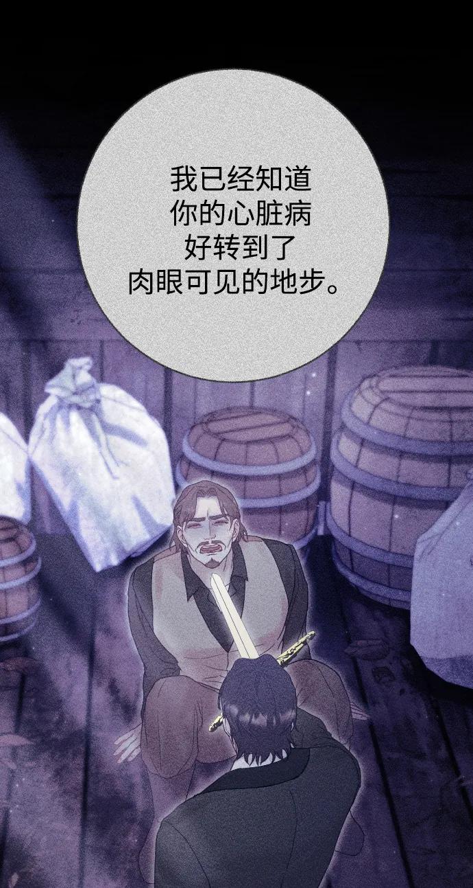 驯服黑化的野兽 - 第30话 - 第60张图