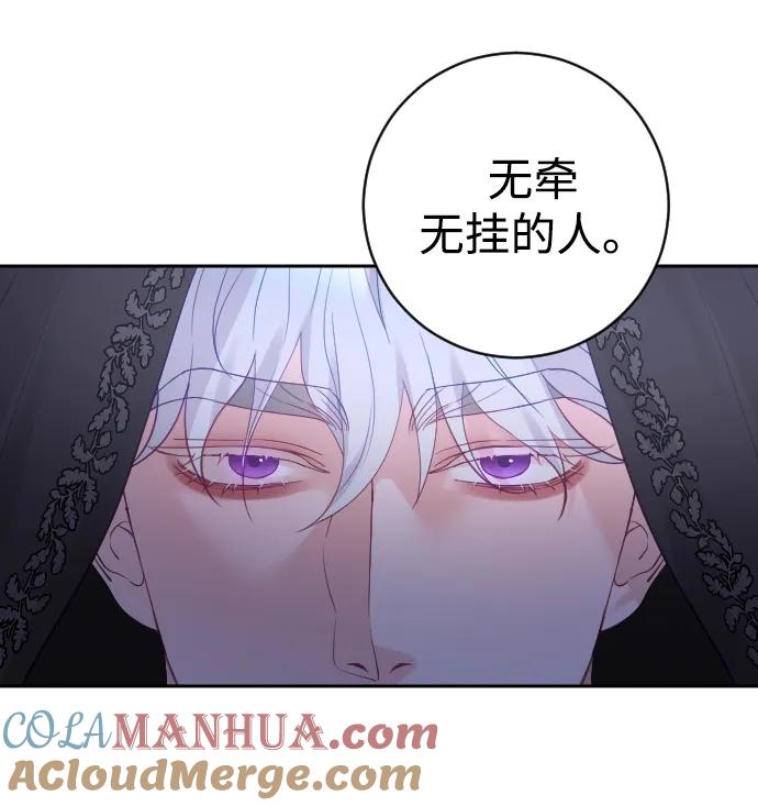 驯服黑化的野兽 - 第30话 - 第52张图