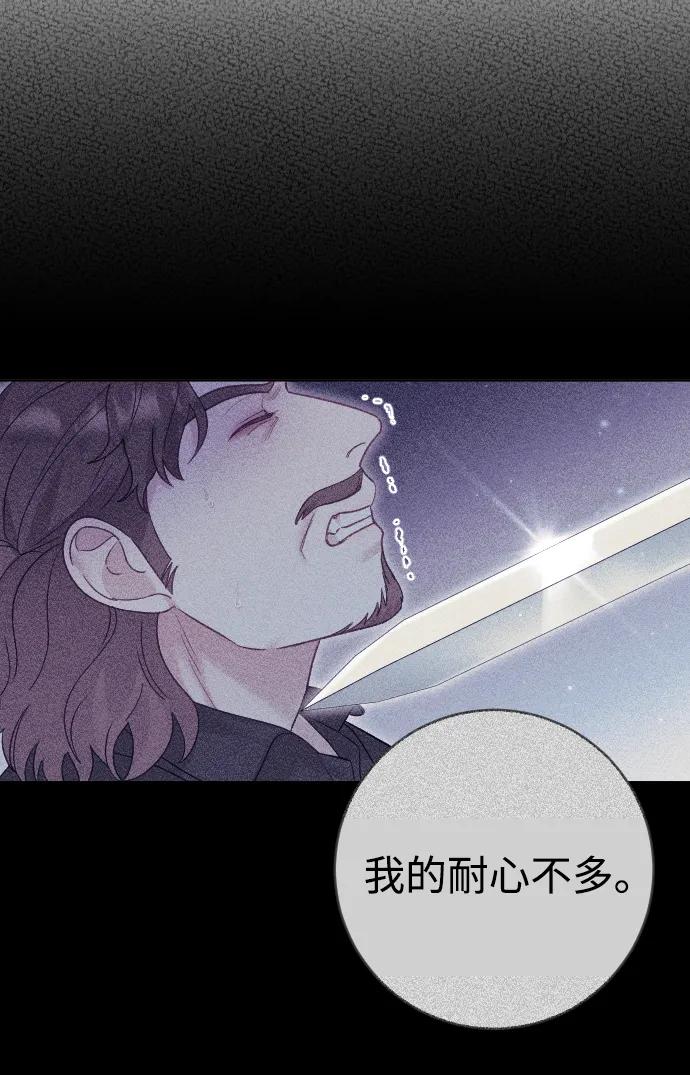 驯服黑化的野兽 - 第30话 - 第59张图