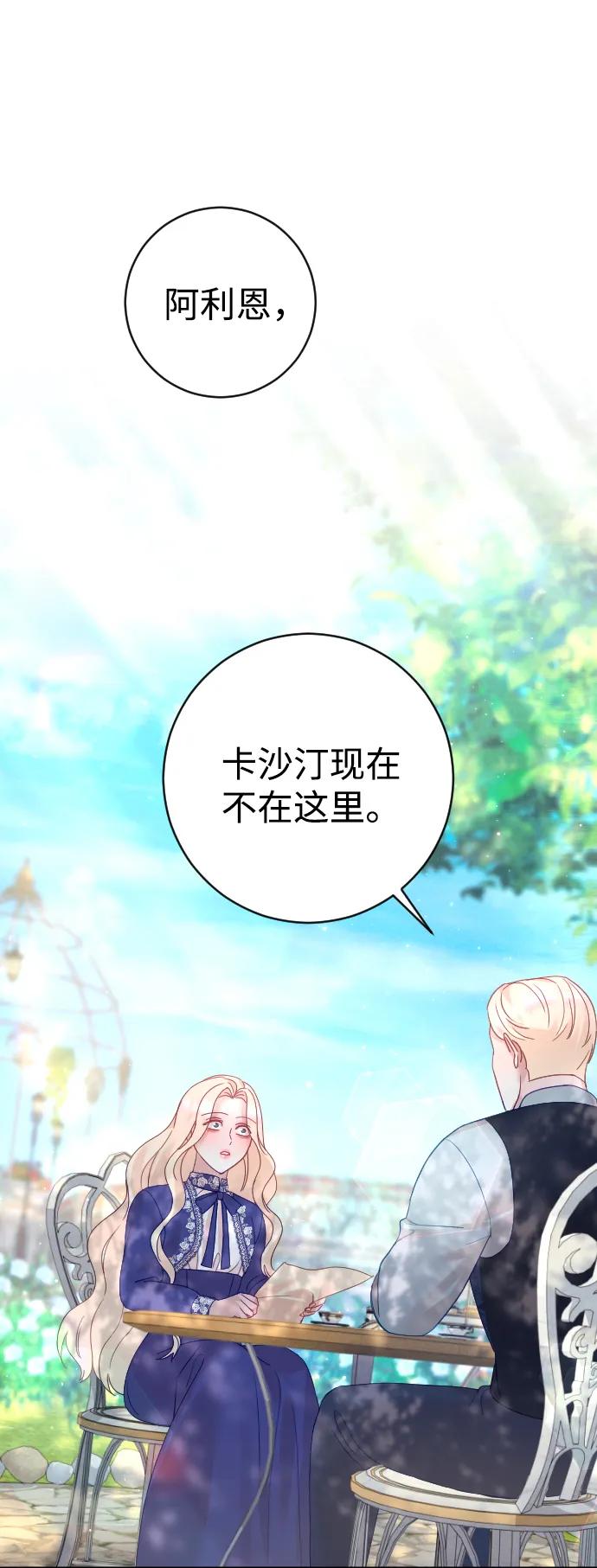 驯服黑化的野兽 - 第30话 - 第2张图