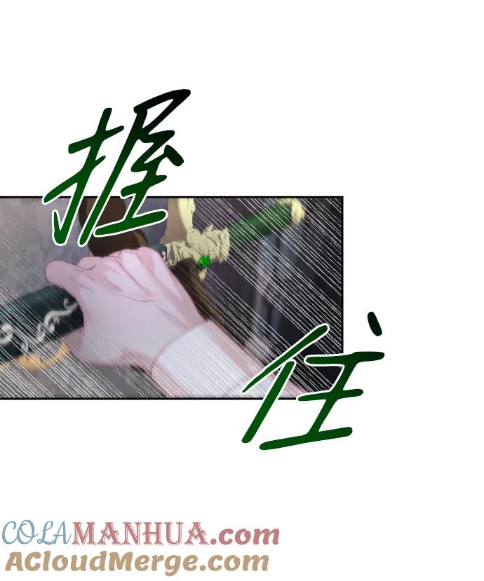 驯服黑化的野兽 - 第30话 - 第55张图