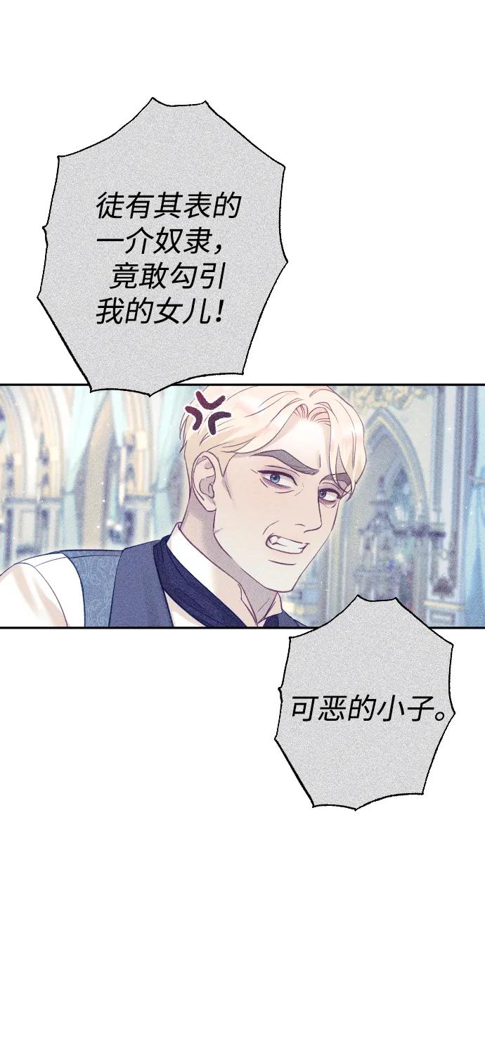 驯服黑化的野兽 - 第30话 - 第15张图