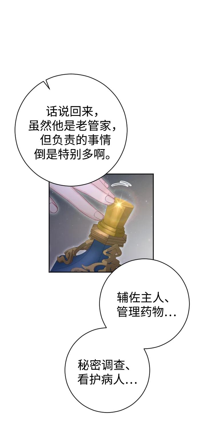 驯服黑化的野兽 - 第30话 - 第50张图