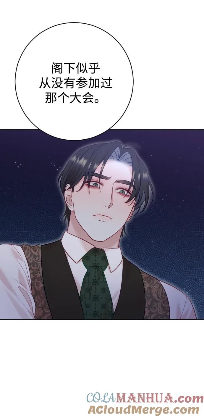 驯服黑化的野兽 - 第30话 - 第79张图