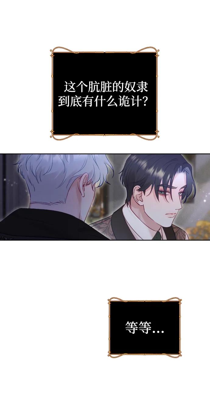 驯服黑化的野兽 - 第30话 - 第74张图