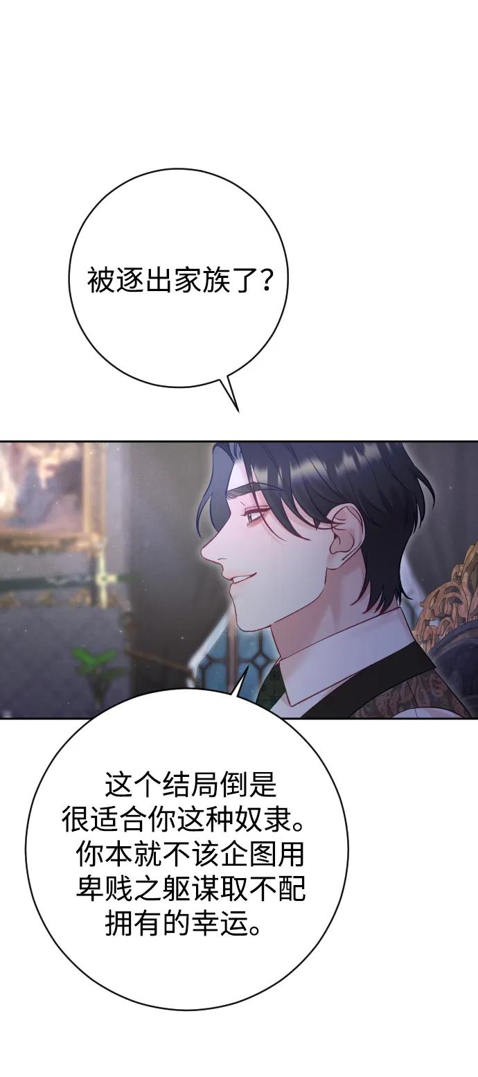 驯服黑化的野兽 - 第30话 - 第36张图