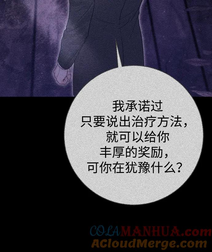 驯服黑化的野兽 - 第30话 - 第61张图