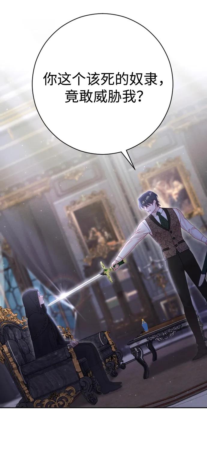 驯服黑化的野兽 - 第30话 - 第57张图