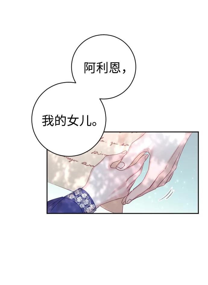 驯服黑化的野兽 - 第30话 - 第8张图