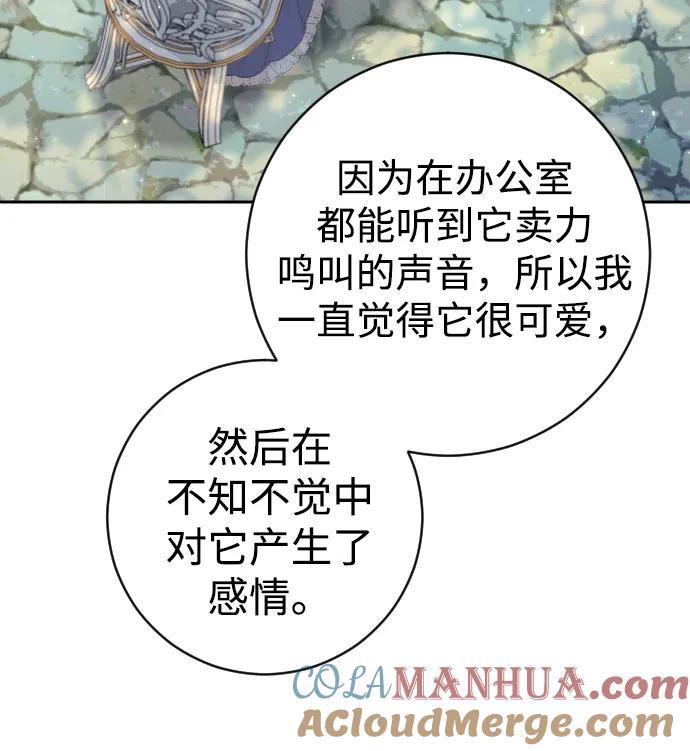 驯服黑化的野兽 - 第30话 - 第10张图