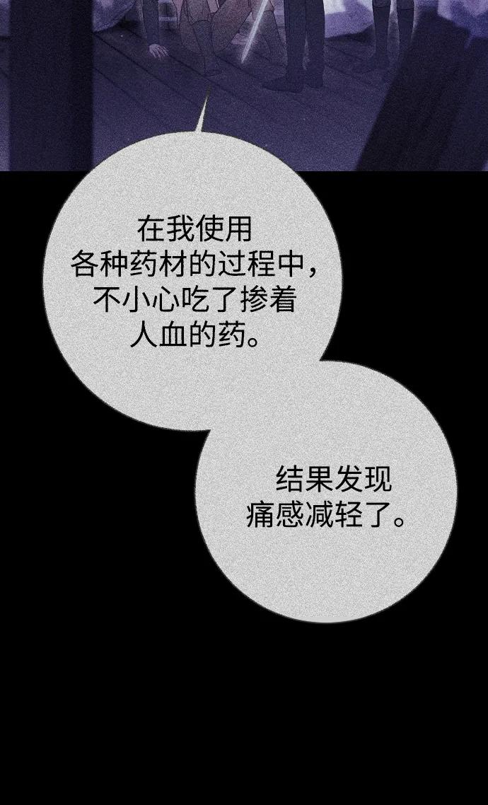 驯服黑化的野兽 - 第30话 - 第65张图