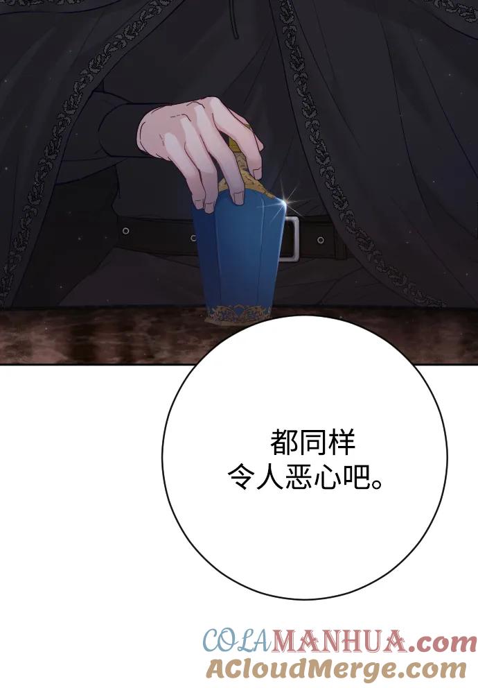 驯服黑化的野兽 - 第30话 - 第46张图