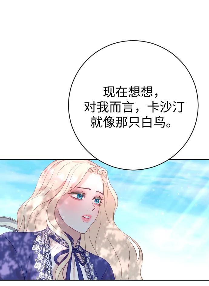 驯服黑化的野兽 - 第30话 - 第11张图