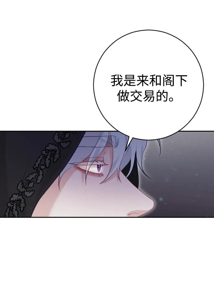 驯服黑化的野兽 - 第30话 - 第39张图