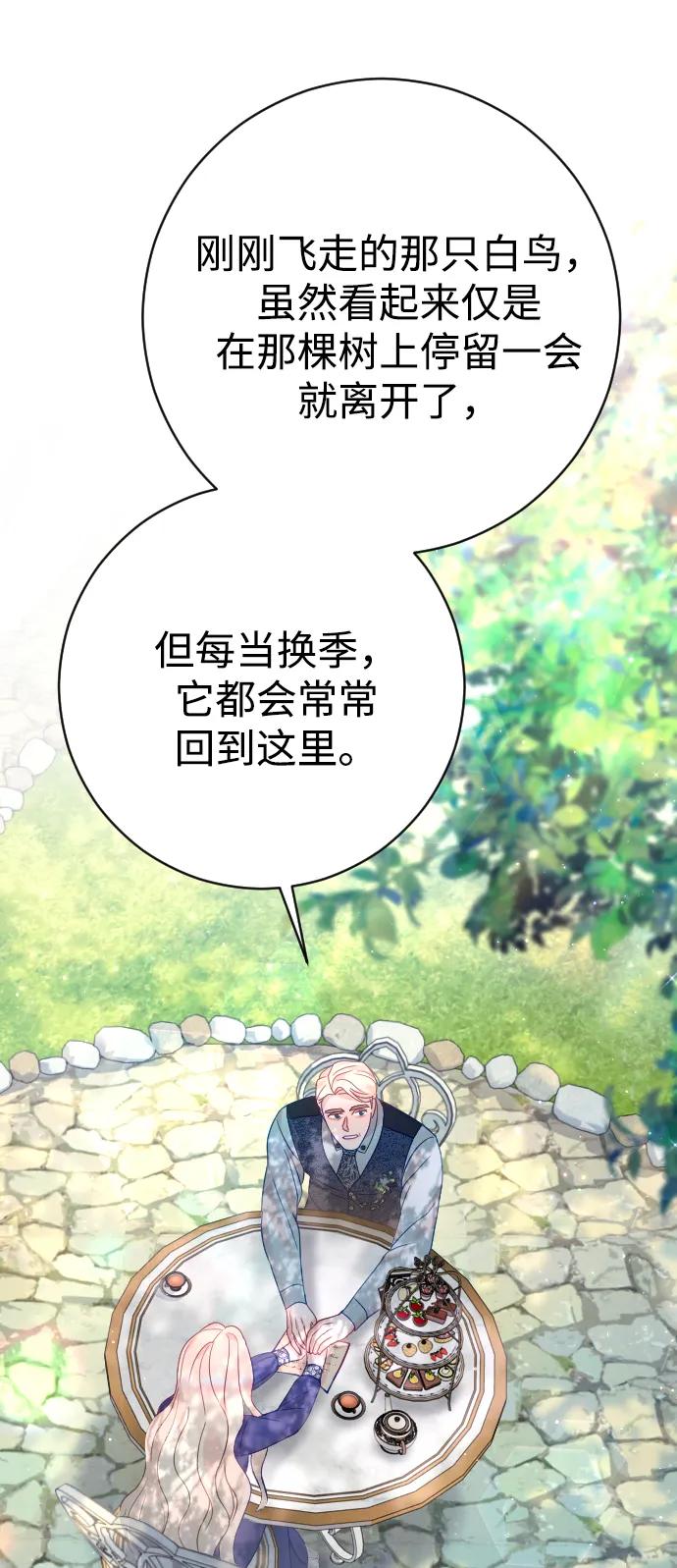 驯服黑化的野兽 - 第30话 - 第9张图