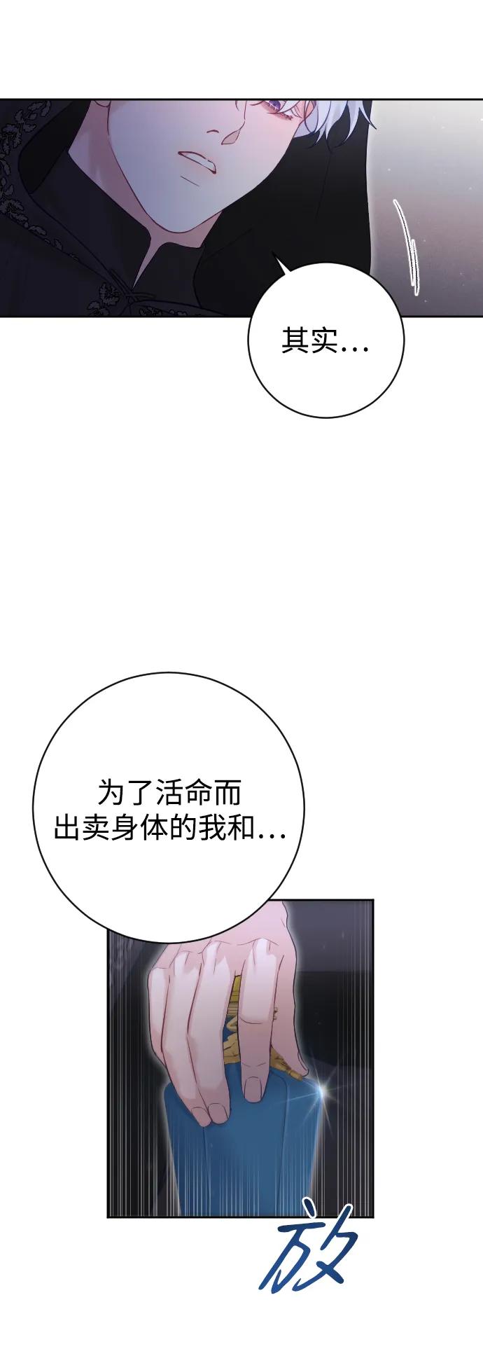 驯服黑化的野兽 - 第30话 - 第44张图