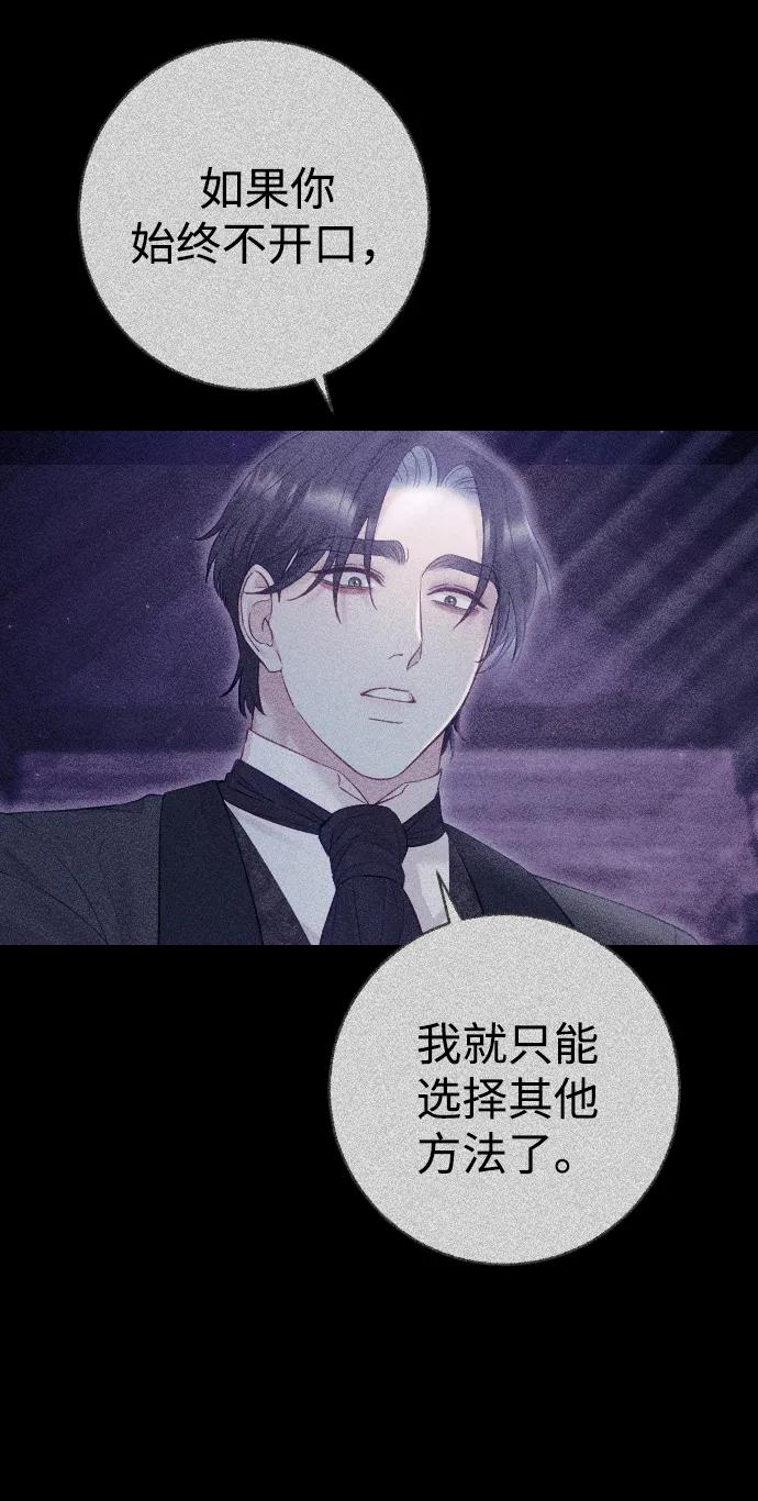 驯服黑化的野兽 - 第30话 - 第62张图